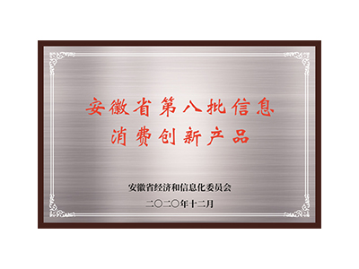 Die achte Charge innovativer Informationskonsumprodukte in der Provinz Anhui